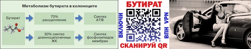 Купить где  Чишмы  БУТИРАТ 99% 